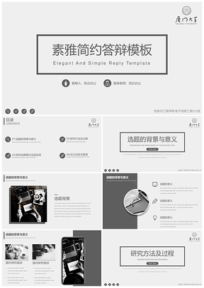 论文答辩灰色毕业答辩极简PPT模板