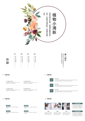 绿色植物小清新文艺复古手绘植物通用ppt模板通用PPT模板