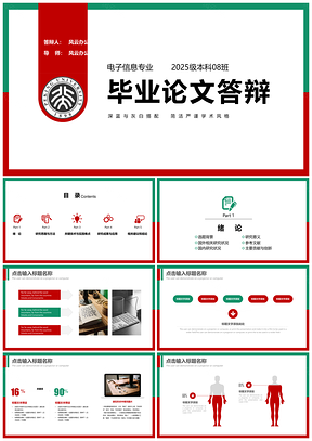 2025绿色完整沉稳毕业论文答辩学术报告PPT模板