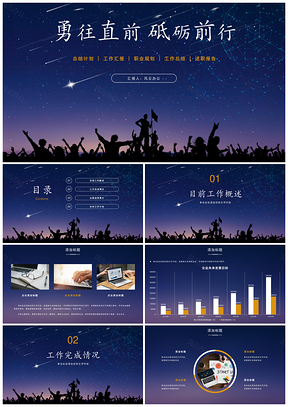 蓝色星空商务风工作总结汇报个人述职报告PPT模板
