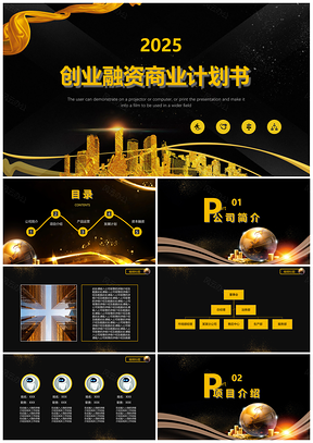 2025企业宣传黄色大气黑金商业计划书PPT模板