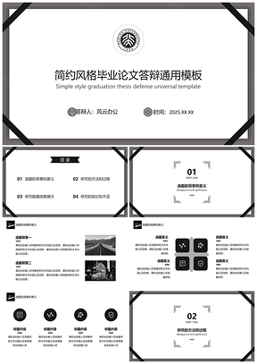 2025白色毕业论文毕业答辩PPT模板