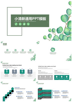 述职报告绿色小清新精美PPT模板