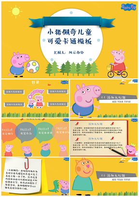 绿色小猪佩奇儿童可爱卡通PPT模板