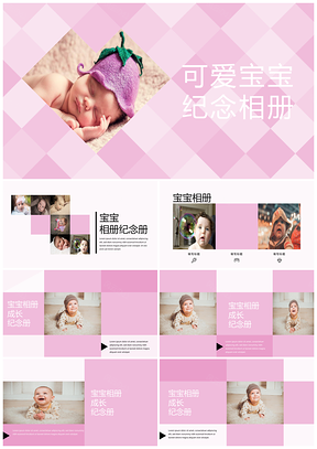 白色可爱宝宝成长纪念相册PPT模板