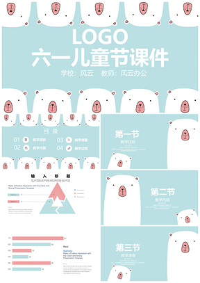 绿色熊卡通课件六一儿童节PPT模板