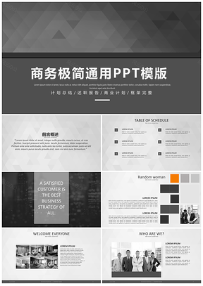 灰色沉穩(wěn)大氣商務(wù)風(fēng)年終總結(jié)匯報(bào)工作計(jì)劃PPT模板