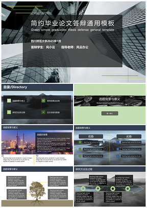 2025线条绿色毕业答辩PPT模板