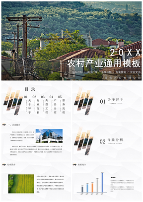 蓝色农村农业简约大气PPT模板