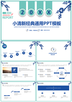 蓝色精美高端小清新通用PPT模板