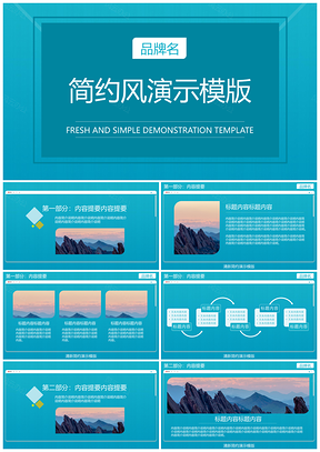 宽屏蓝色简约风PPT模板