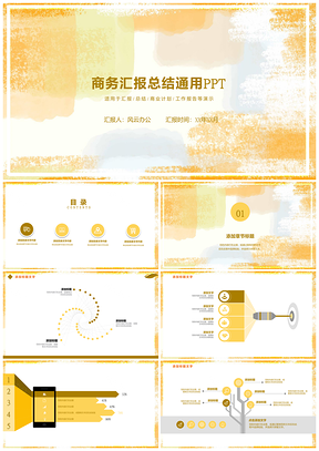 黄色水彩小清新工作计划汇报总结计划