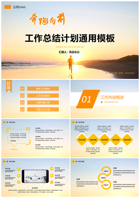 2025白色黄色工作总结工作计划PPT模板
