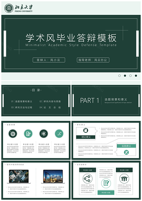 绿色学术简约风毕业答辩PPT模板