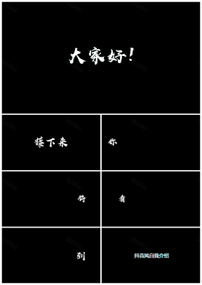 彩色抖音迷幻快閃PPT模板