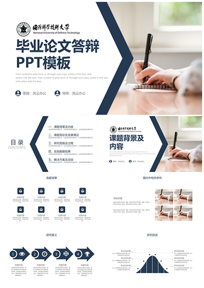 蓝色国防科学技大学毕业论文答辩PPT模板