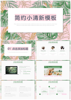 綠色綠葉小清新簡約通用夏日PPT模板