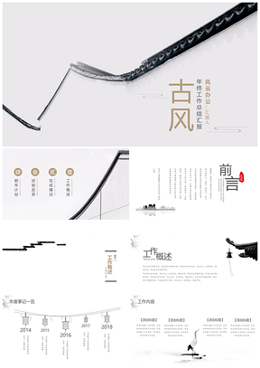 灰色创意江南水乡复古中国风年终总结PPT模板