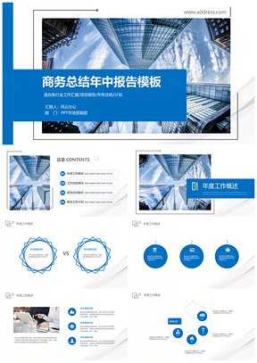 蓝色创意简约商务汇报年终总结PPT模板
