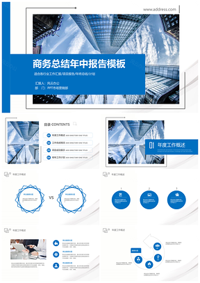 创意简约商务汇报年终总结PPT模板