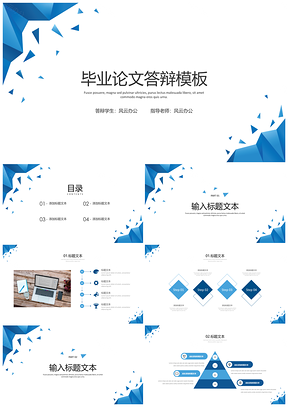 蓝色风毕业答辩PPT模板
