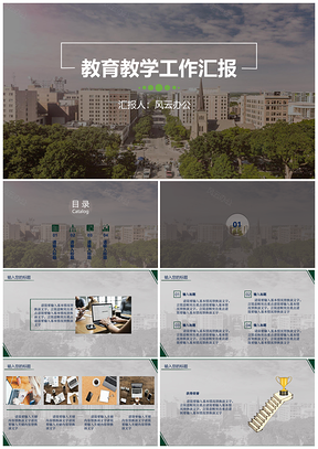 绿色学期教育教学工作总结汇报PPT模板