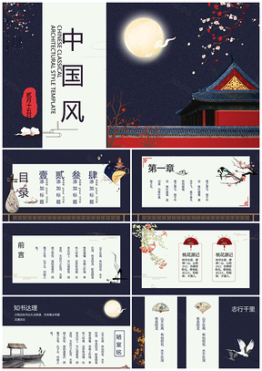 蓝色创意复古中国古建筑宫廷风PPT模板