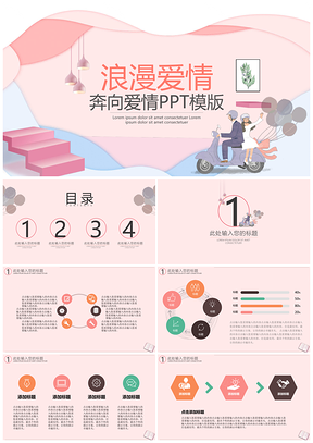 蓝色520奔向爱情PPT模板