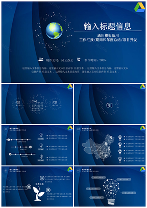 蓝色动态地球工作总结期间年度汇报项目开发通用PPT模板