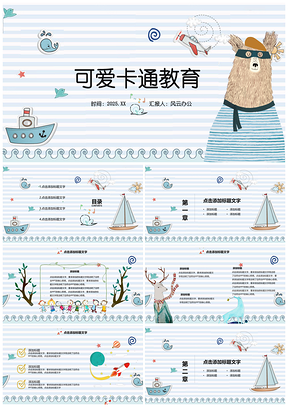 清爽蓝色可爱卡通开学季校园培训教育教学PPT模板