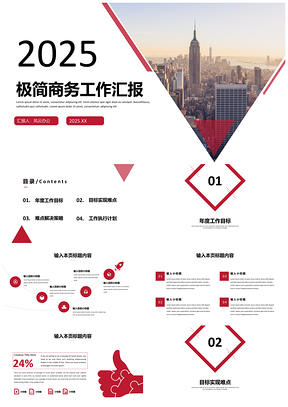 2025红色极简商务工作汇报年度计划PPT模板