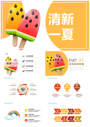 黄色清新夏日教育课件模板工作汇报总结计划PPT模板