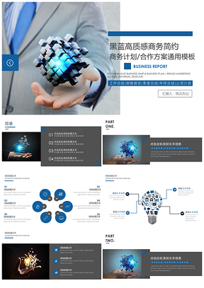 简约蓝黑高质感商务模板