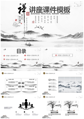 灰色中国风国学讲座课件报告PPT模板