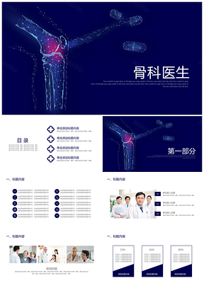 医院骨科医生专家治疗PPT模板