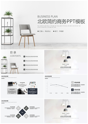 白色北欧简约商务风PPT模板