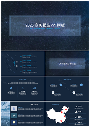 2025蓝色商务多图高端汇报PPT模板