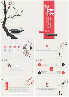 工作总结绿色中国风毕业答辩PPT模板
