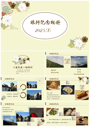 2025彩色旅行留念相册PPT模板