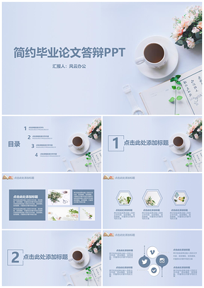 藍(lán)色極致簡約畢業(yè)論文答辯PPT模板