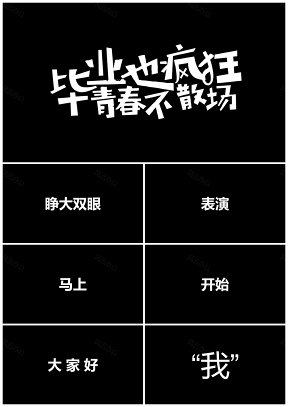 白色畢業(yè)季致青春動畫抖音快閃宣傳視頻PPT模板