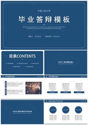 白色蓝色简约实用毕业答辩PPT模板