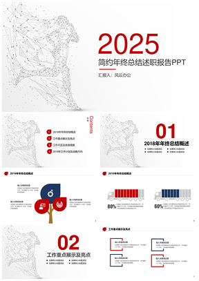 2025紅色簡約商務(wù)總結(jié)計劃述職報告PPT模板