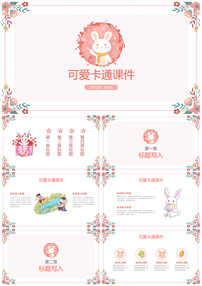 白色可愛兔紙教育教學(xué)卡通課件通用PPT模板