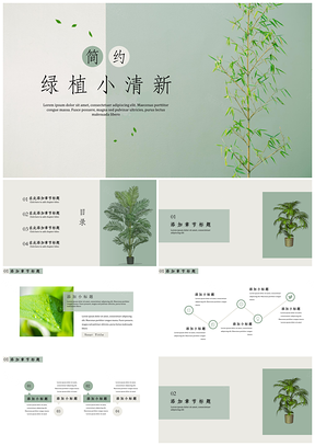 绿植小清新竹子背景PPT模版