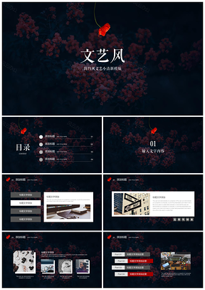红色简约清新文艺风PPT模板