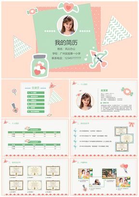 粉色小升初小清新简历自我介绍套装PPT模板