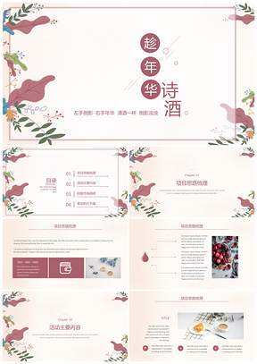 绿色文艺复古诗酒趁年华PPT模板