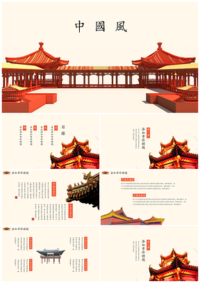 红色中国建筑PPT模板