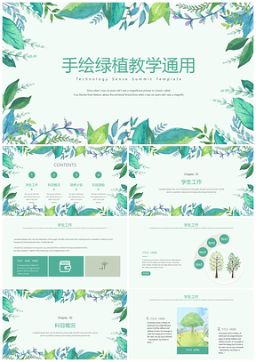 绿色手绘清新绿植教育教学教师说课PPT模板
